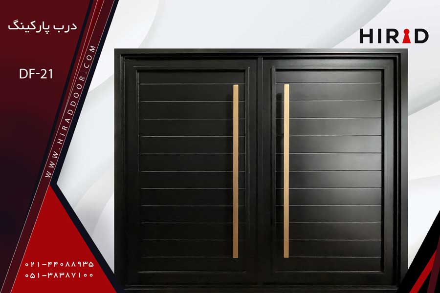 درب پارکینگ فلزی مدل DF-21